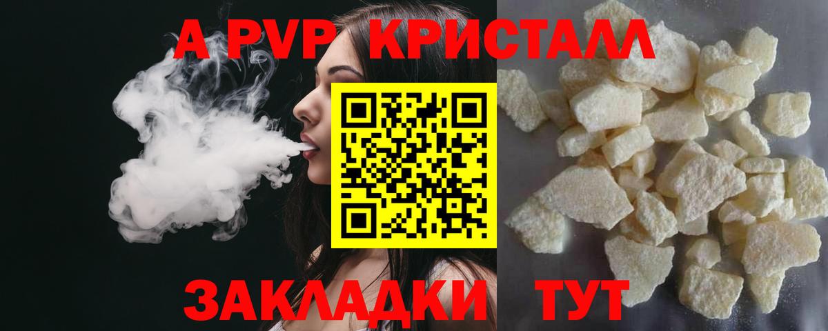 Alfa_PVP  A-PVP кристаллы  Alfa_PVP СК  Вход с VPN  Лысьва 