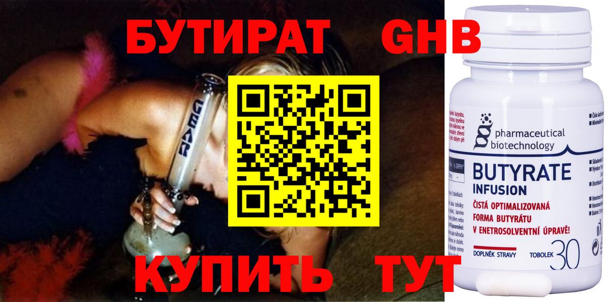 Лысьва  БУТИРАТ жидкий экстази  Вход с VPN 