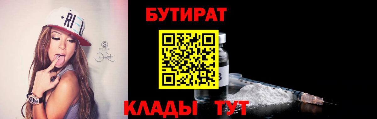 БУТИРАТ буратино Лысьва