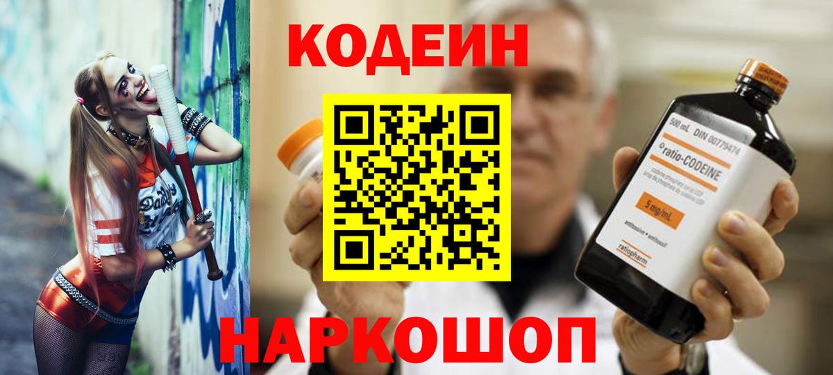 Кодеиновый сироп Lean Purple Drank Лысьва