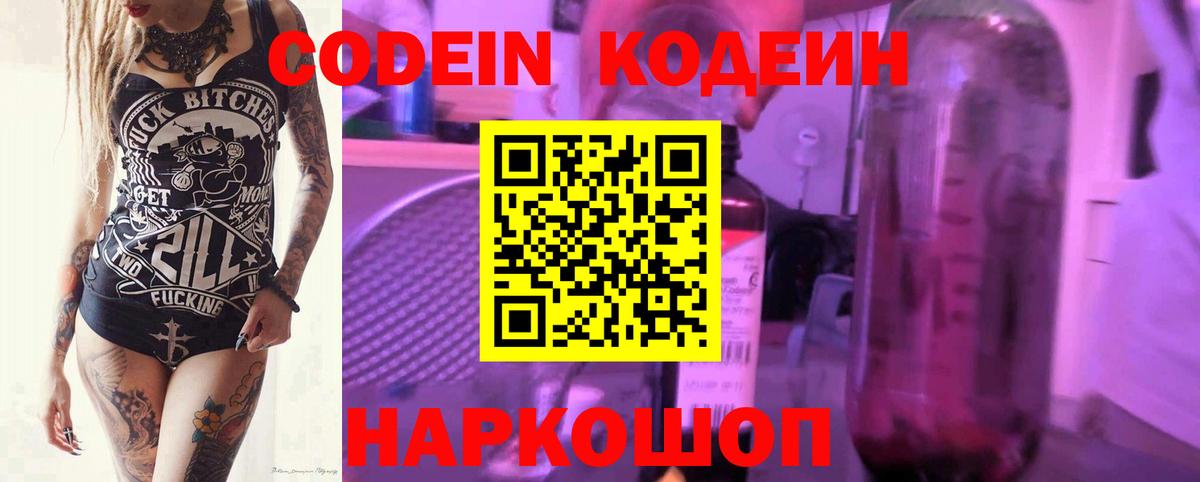 Кодеиновый сироп Lean напиток Lean (лин)  Кодеин напиток Lean (лин)  Вход с VPN  Лысьва 