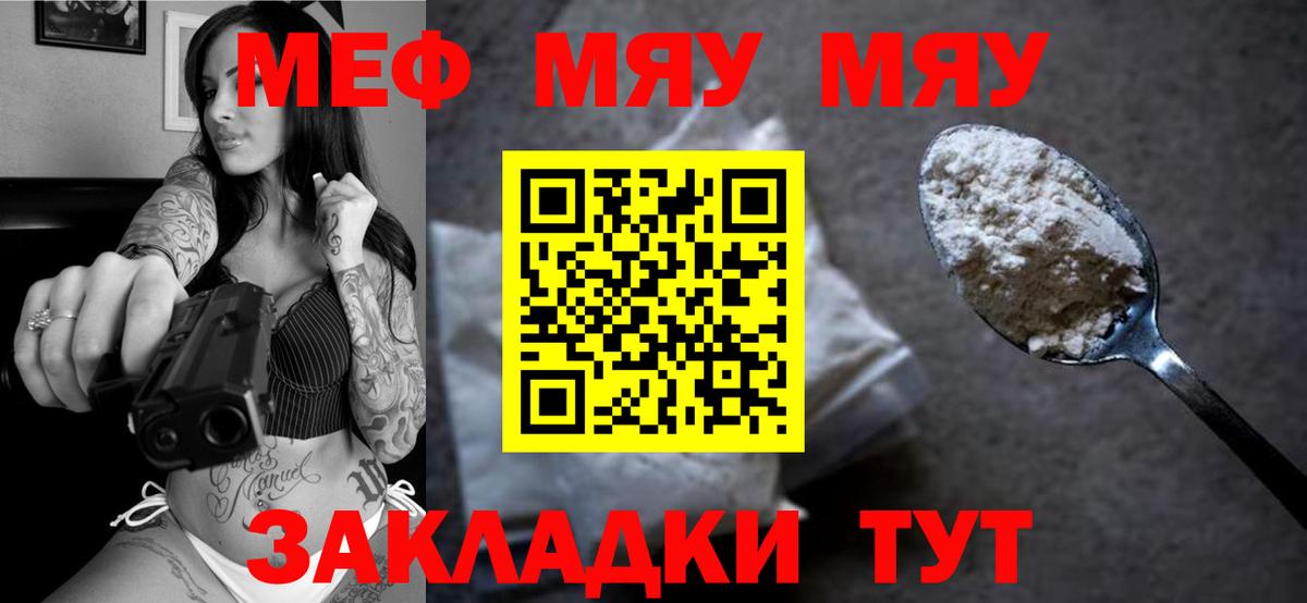 Меф мяу мяу Лысьва